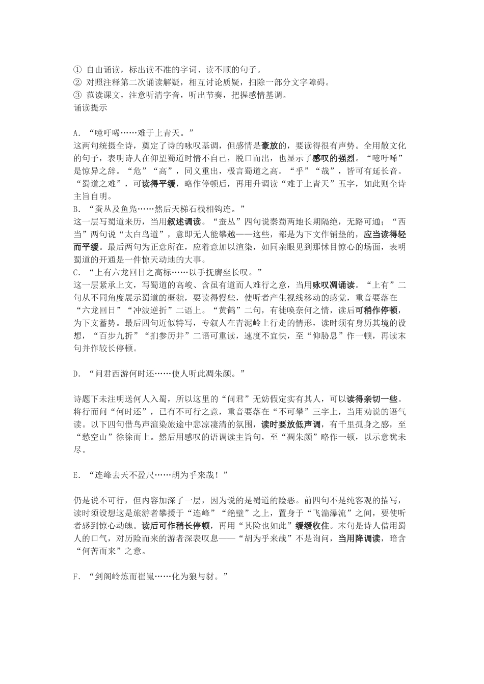 高中语文 15《蜀道难》教案 粤教版必修3_第2页