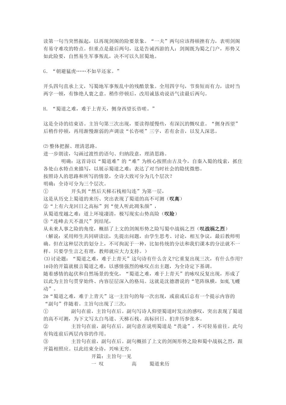 高中语文 15《蜀道难》教案 粤教版必修3_第3页