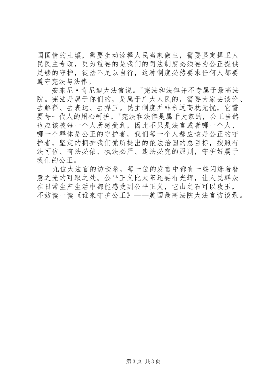 读《谁来守护公正》有感_第3页