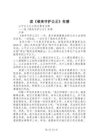 读《谁来守护公正》有感