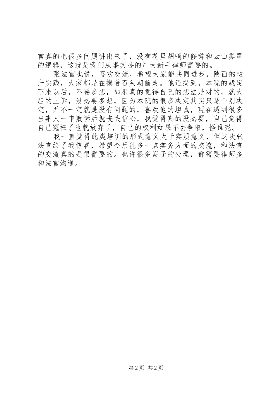 参加《破产与重组业务培训》有感_第2页