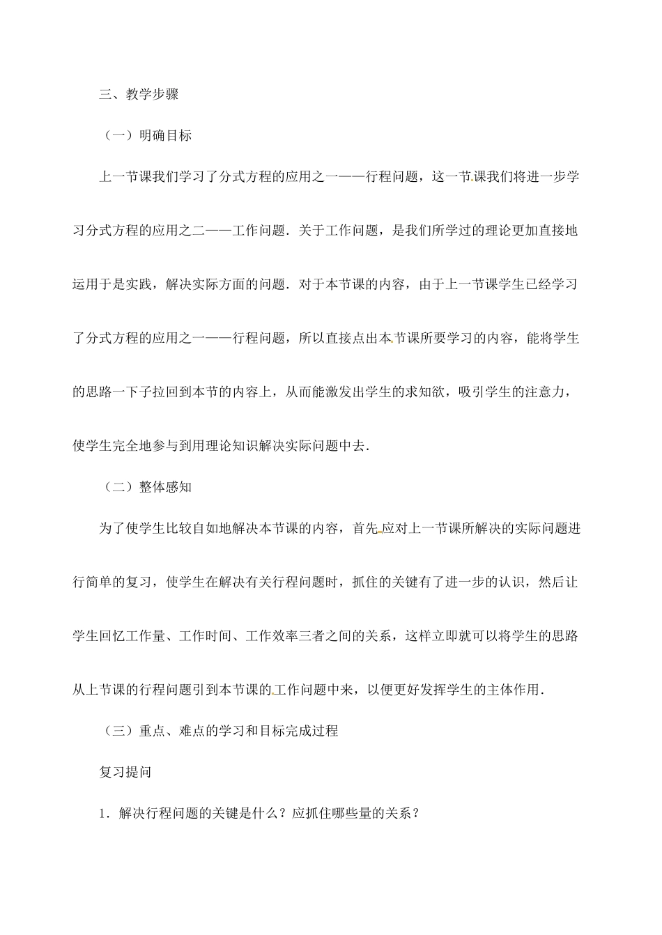 新疆兵团第五师八十八团学校九年级数学下册《可化为一元次方程的分式方程》教案（三） 新人教版_第2页