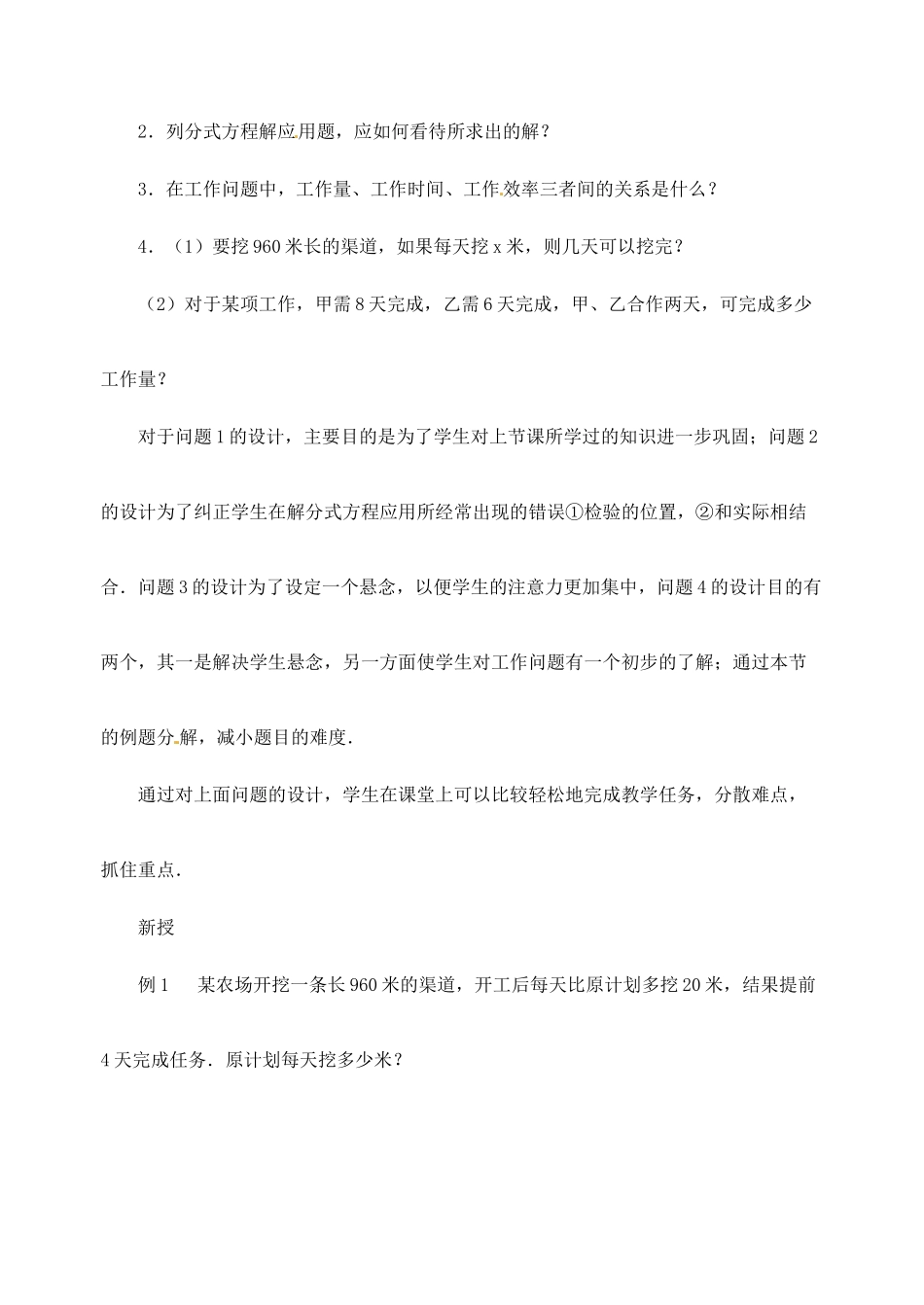 新疆兵团第五师八十八团学校九年级数学下册《可化为一元次方程的分式方程》教案（三） 新人教版_第3页