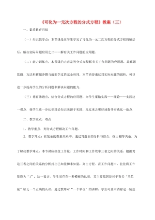 新疆兵团第五师八十八团学校九年级数学下册《可化为一元次方程的分式方程》教案（三） 新人教版