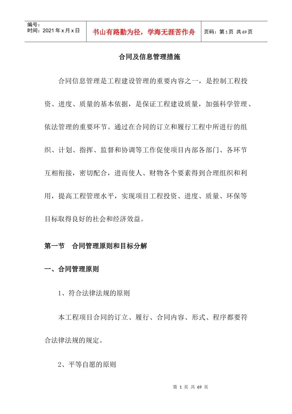 合同及信息管理措施_第1页