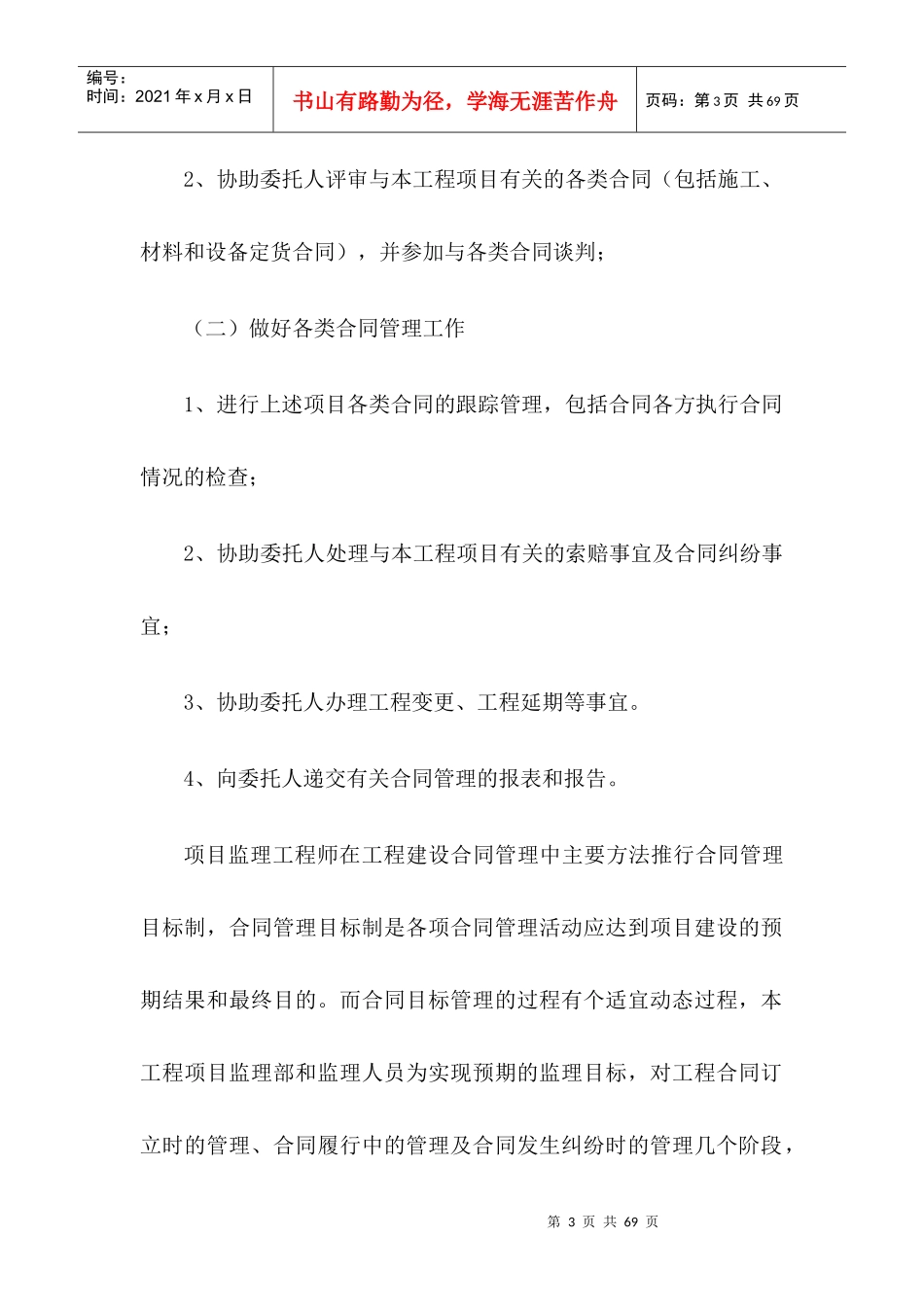 合同及信息管理措施_第3页