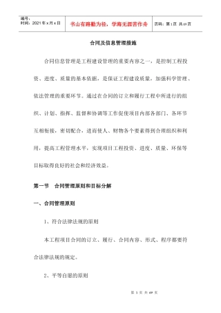 合同及信息管理措施