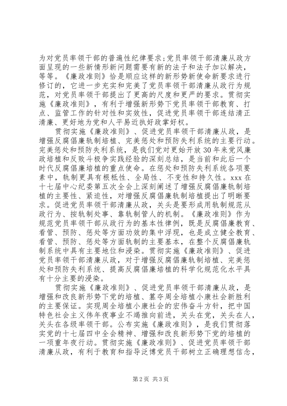 党员干部廉洁从政心得感想_第2页