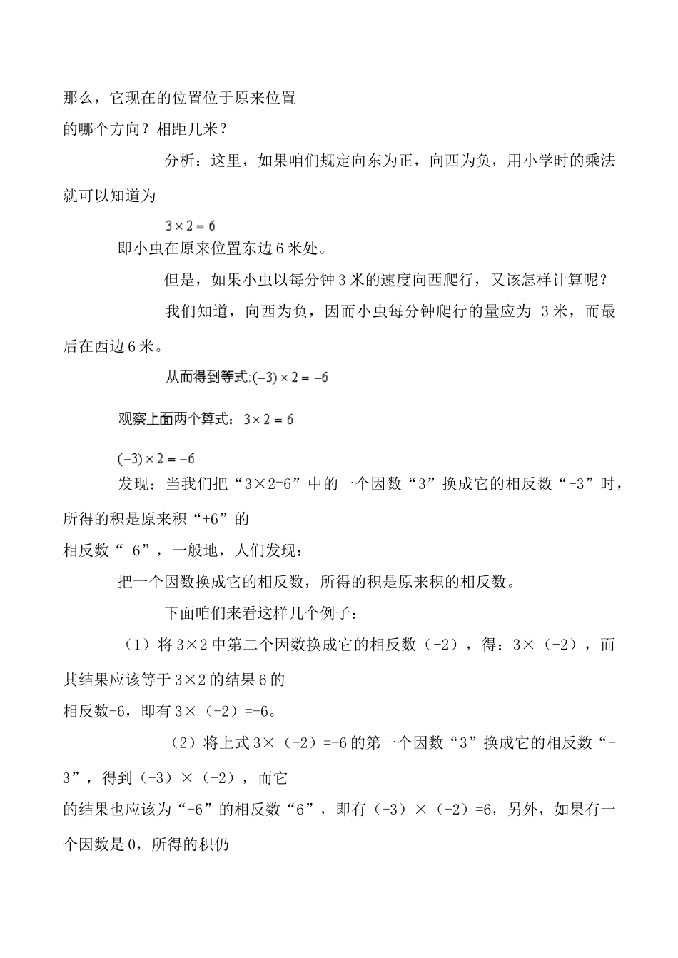 苏科版七年级数学有理数的乘法与除法教案_第2页