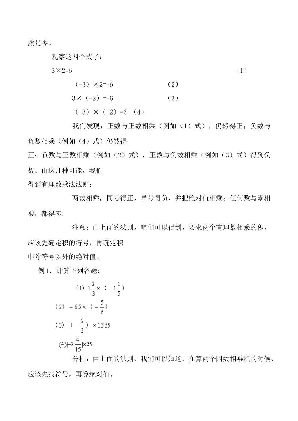 苏科版七年级数学有理数的乘法与除法教案_第3页