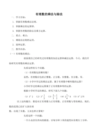 苏科版七年级数学有理数的乘法与除法教案