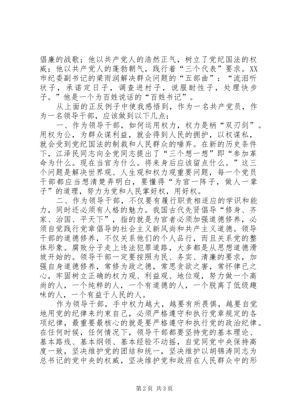 读《廉政镜鉴丛书》有感（二）_第2页