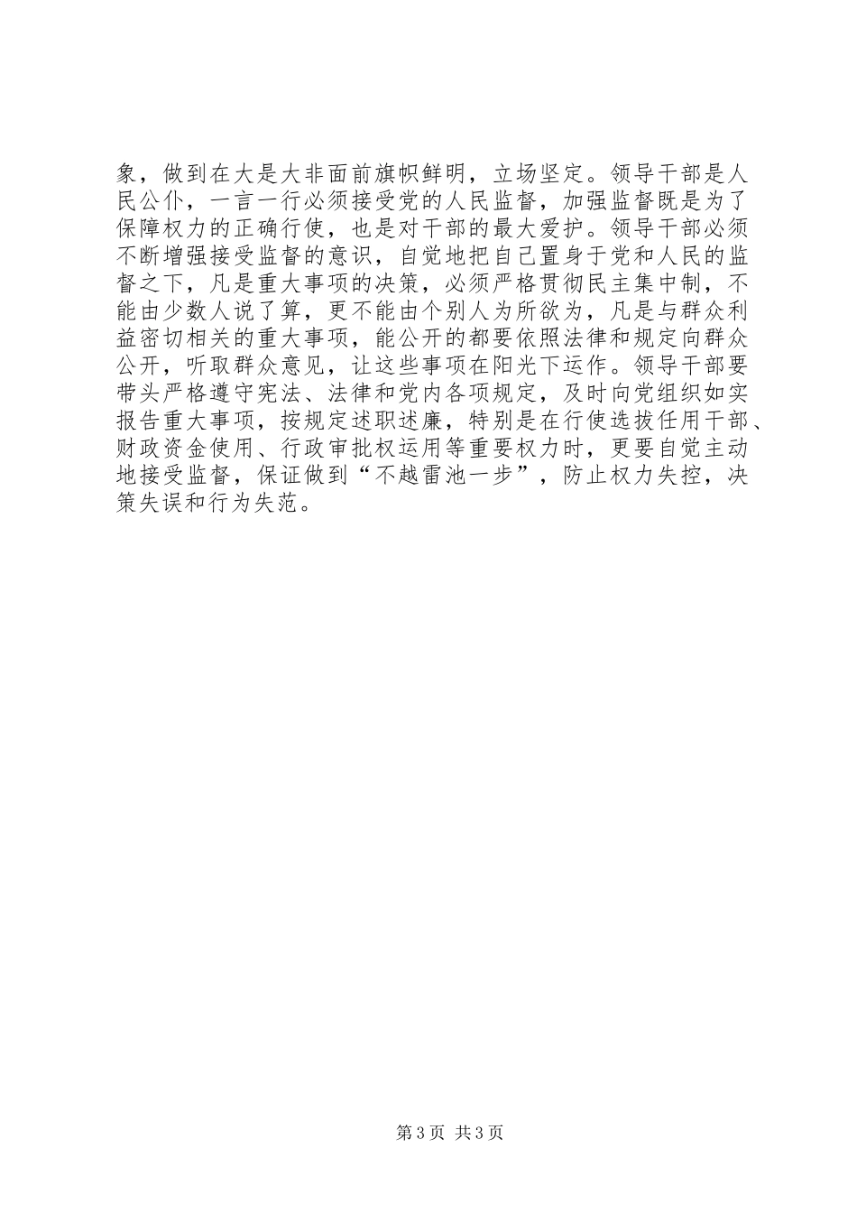 读《廉政镜鉴丛书》有感（二）_第3页
