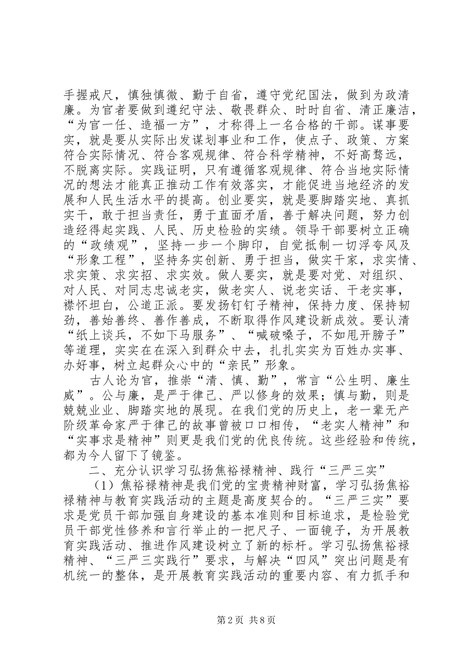 医务人员三严三实学习心得体会范文_第2页