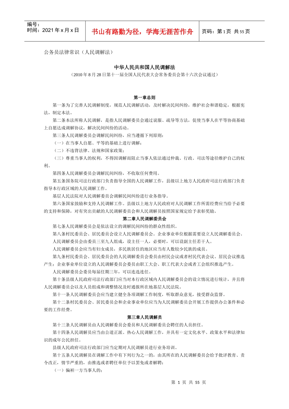 公务员法律常识_第1页