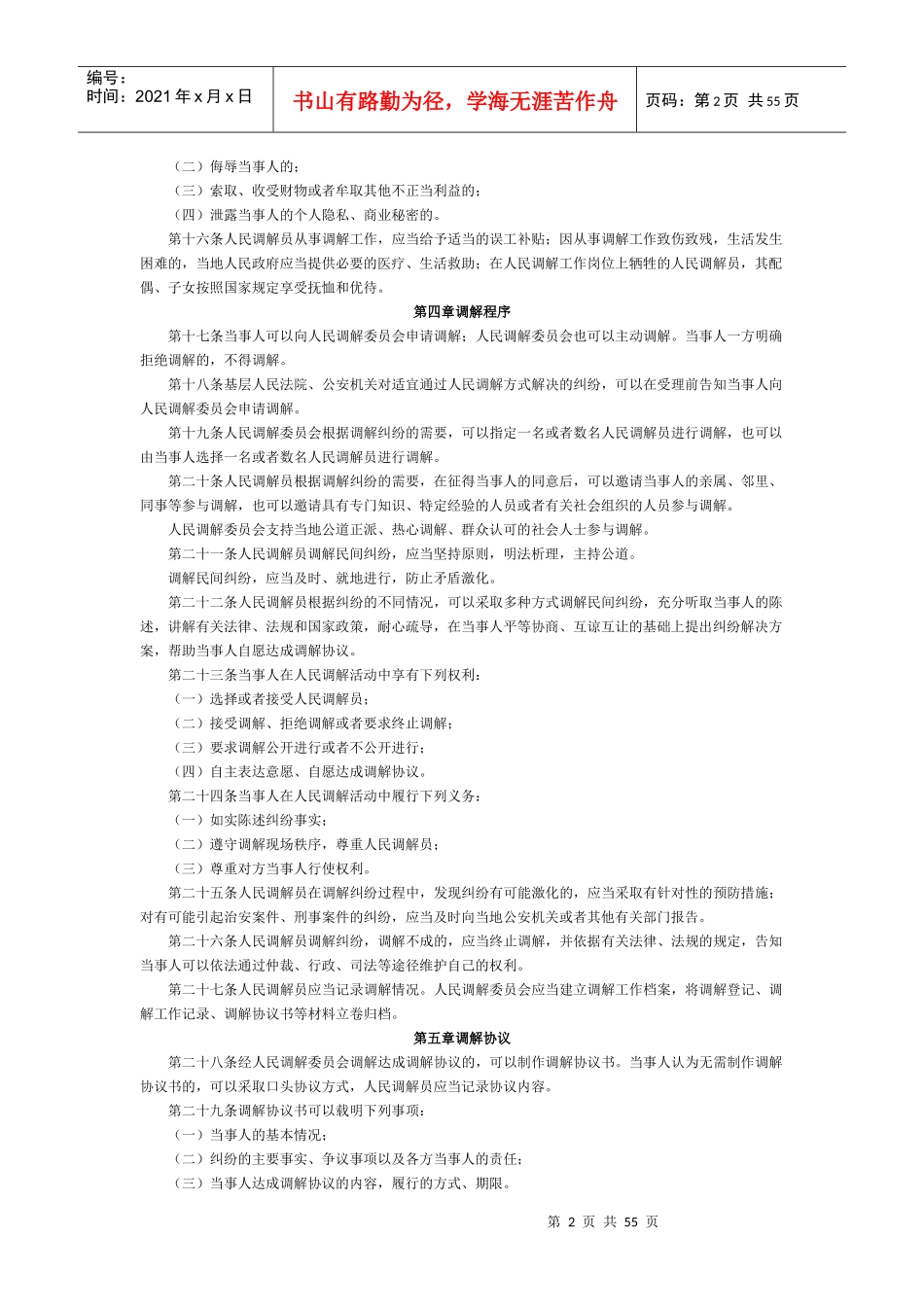 公务员法律常识_第2页