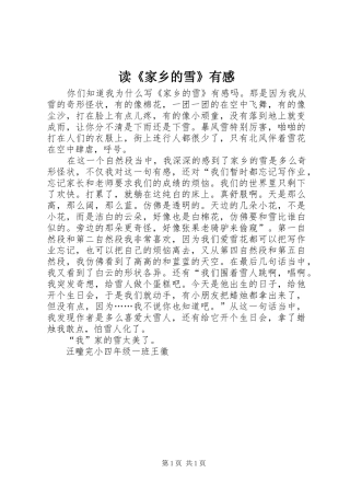 读《家乡的雪》有感
