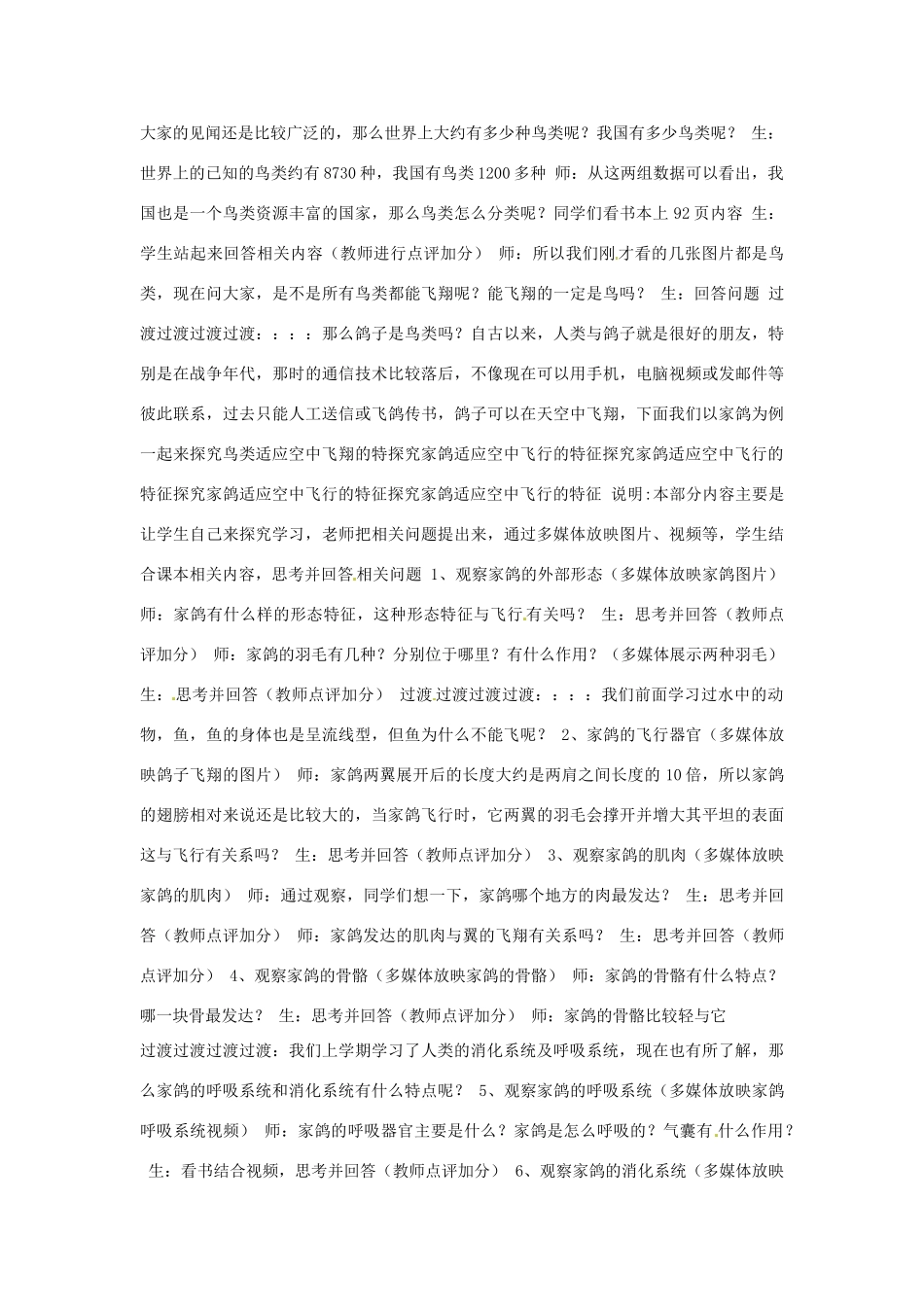 山东省枣庄市峄城区吴林街道中学七年级生物上册《鸟类》教案 济南版_第2页