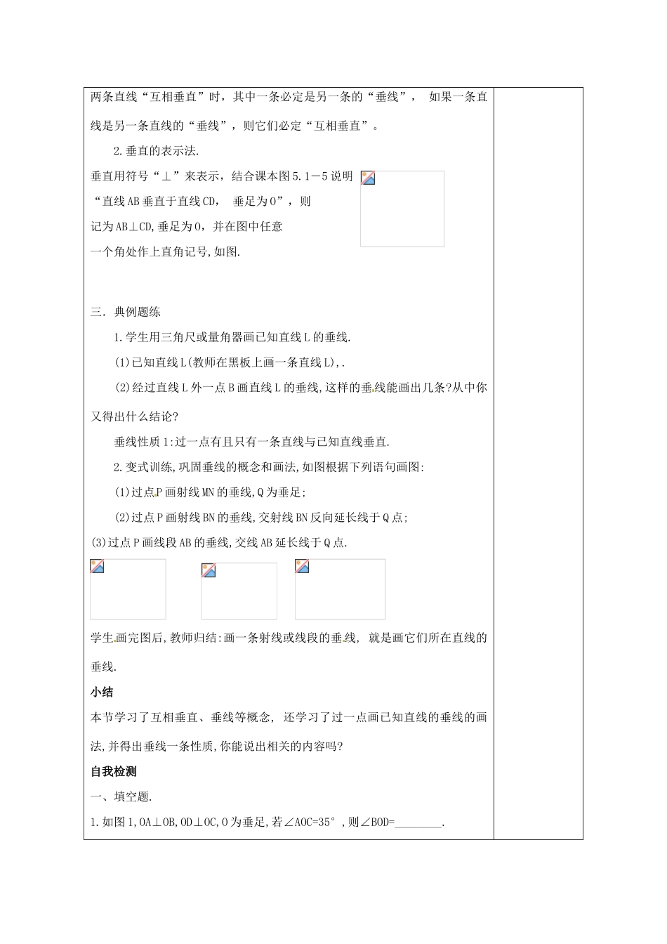 天津市小王庄中学七年级数学上册 5.1.2 垂线（第1课时）教案 （新版）新人教版_第2页