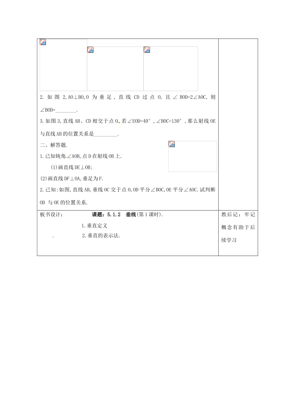 天津市小王庄中学七年级数学上册 5.1.2 垂线（第1课时）教案 （新版）新人教版_第3页