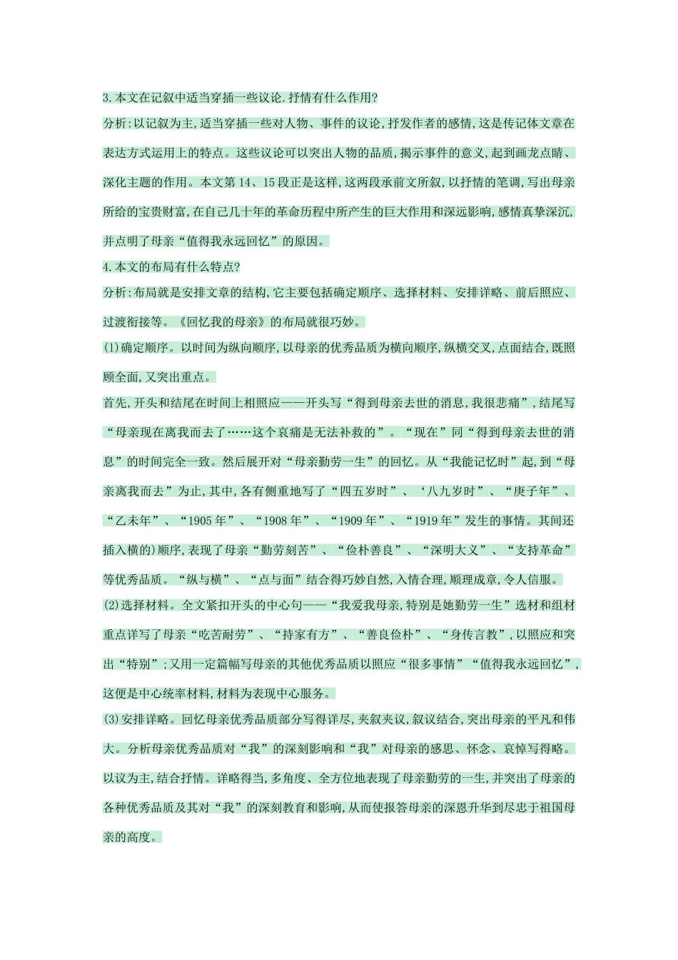 （秋季版）七年级语文上册 第5课《回忆我的母亲》教案 语文版-语文版初中七年级上册语文教案_第2页