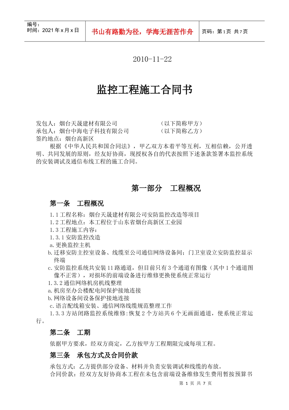 天晟合同(1)_第2页