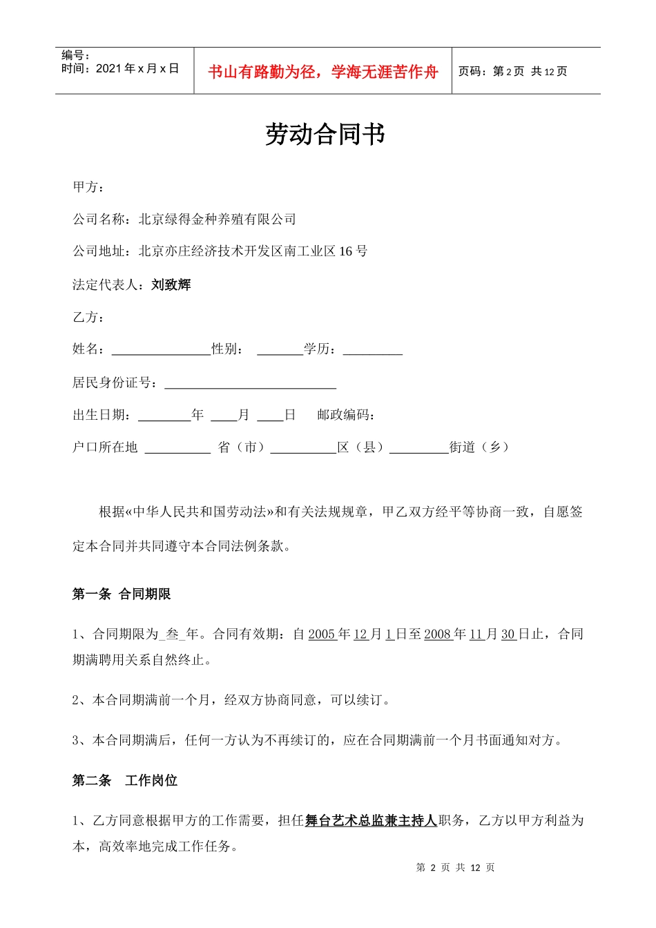 舞台艺术总监及主持人劳动合同书_第2页