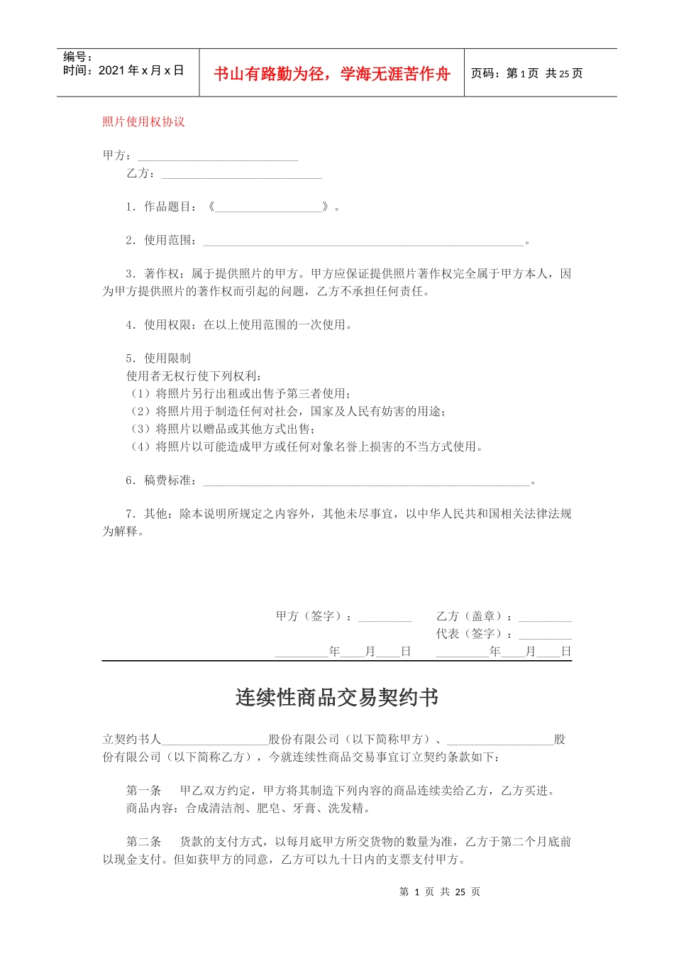 合同范本6124780145_第1页