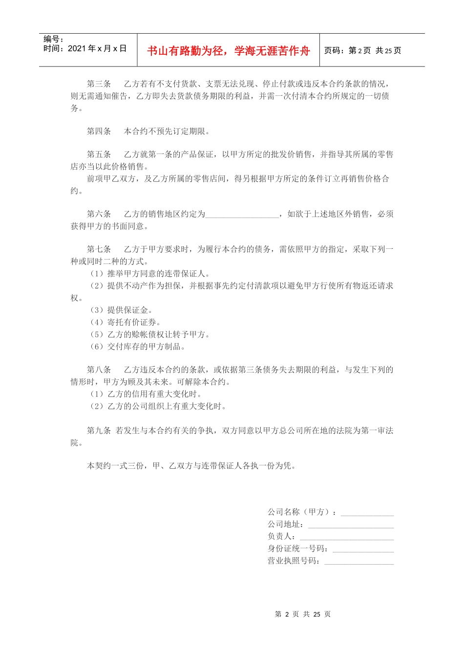 合同范本6124780145_第2页
