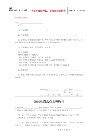 合同范本6124780145