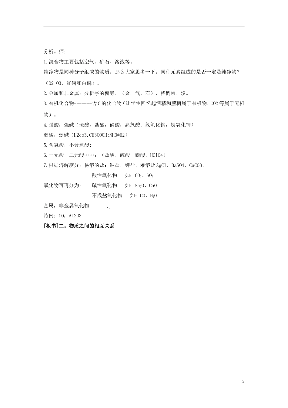 高中化学 《丰富多彩的物质》教案3 苏教版必修1_第2页