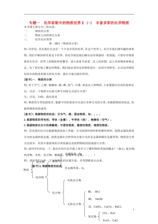 高中化学 《丰富多彩的物质》教案3 苏教版必修1