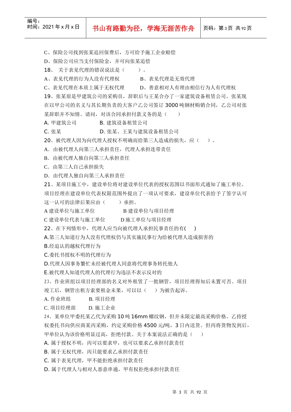 2Z201000建筑工程基本法律知识_第3页
