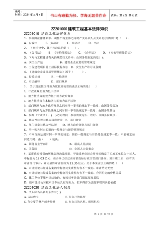 2Z201000建筑工程基本法律知识