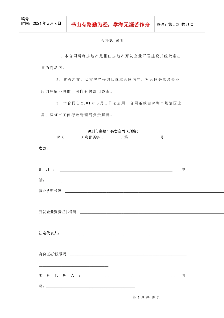 深圳房地产买卖合同_第1页
