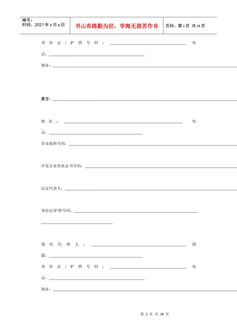 深圳房地产买卖合同_第2页