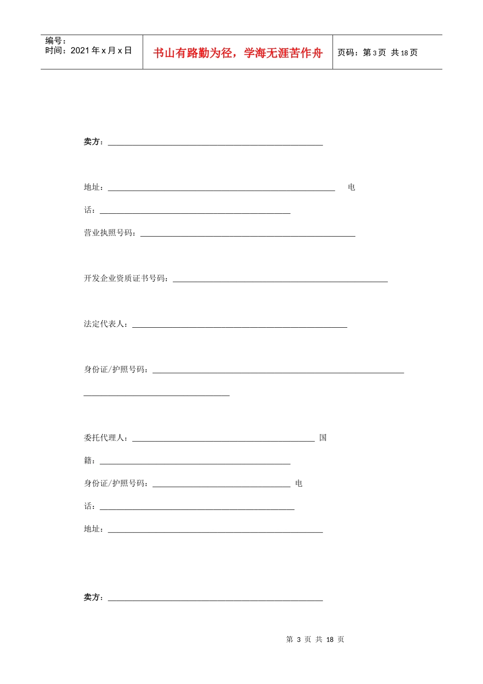 深圳房地产买卖合同_第3页