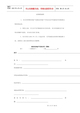 深圳房地产买卖合同