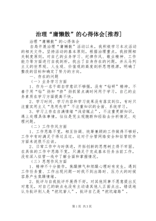 治理“庸懒散”的心得体会[推荐]