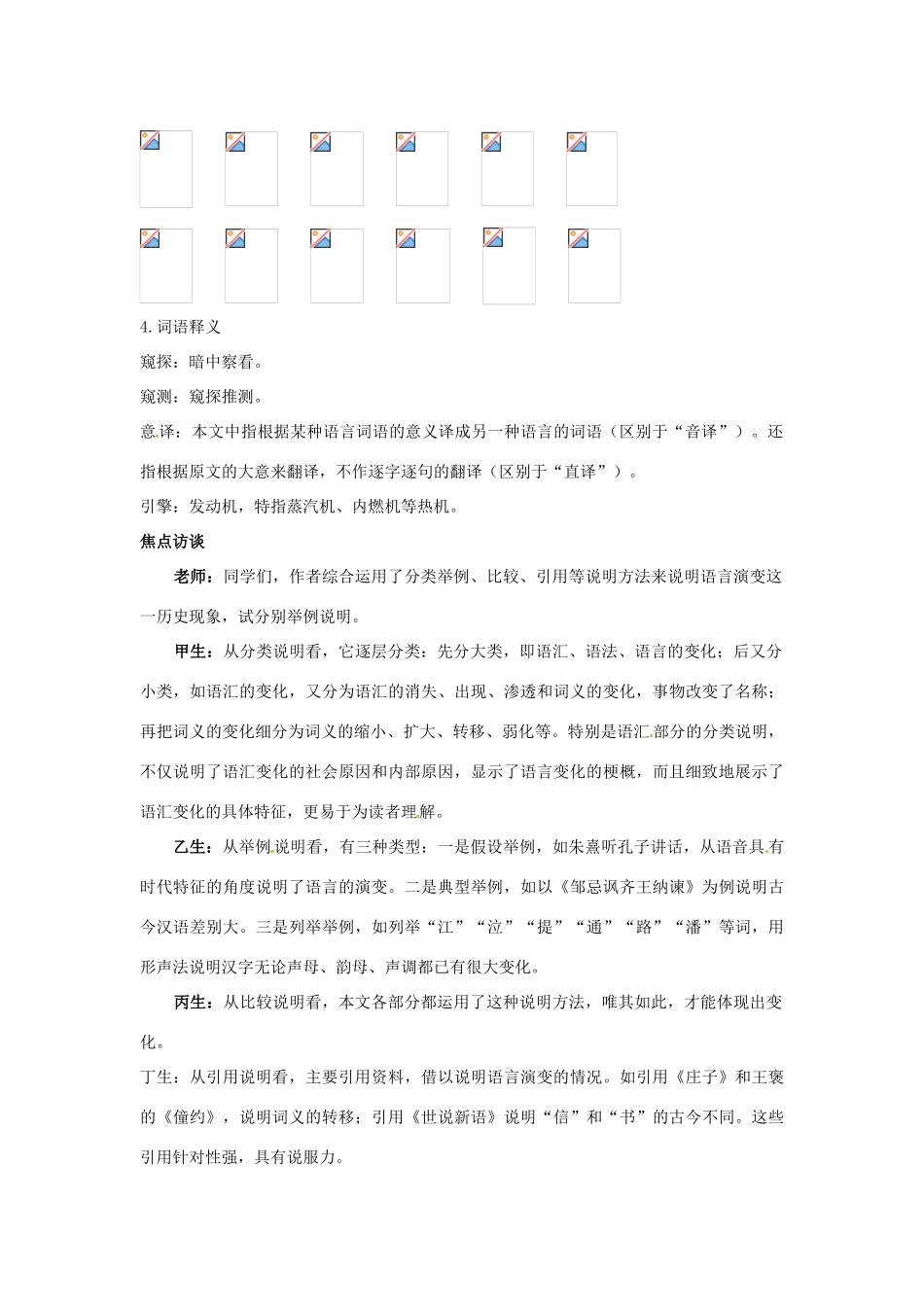 高中语文 6 语言的演变知识导学 大纲人教版第6册_第2页