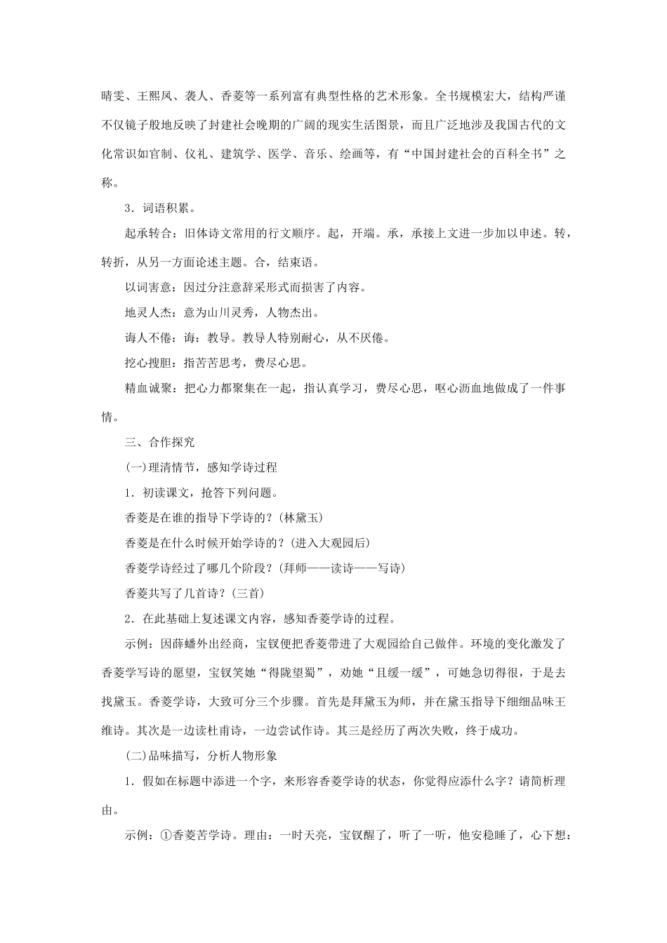 八年级语文下册 第三单元 12香菱学诗教案 语文版-语文版初中八年级下册语文教案_第2页