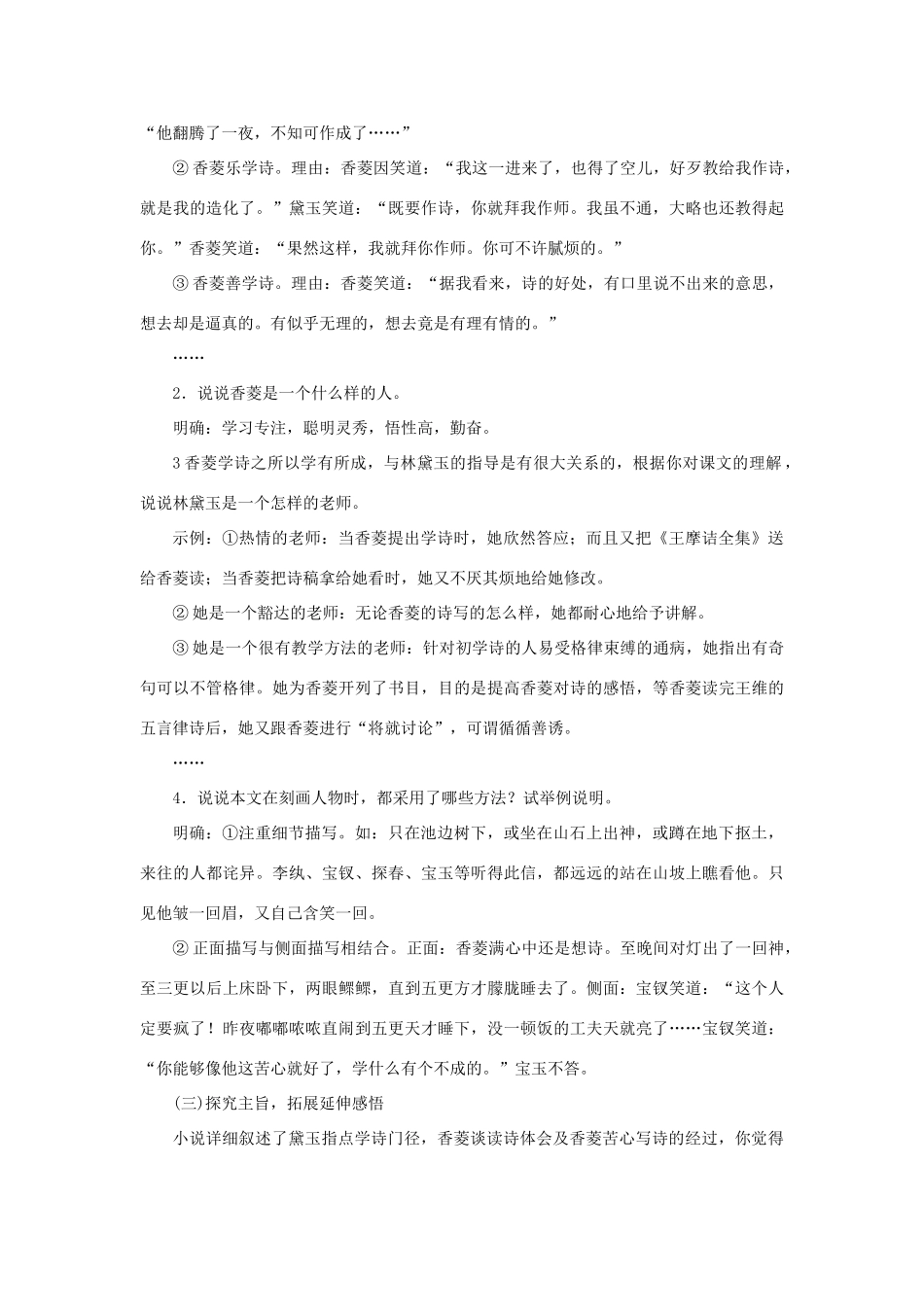 八年级语文下册 第三单元 12香菱学诗教案 语文版-语文版初中八年级下册语文教案_第3页