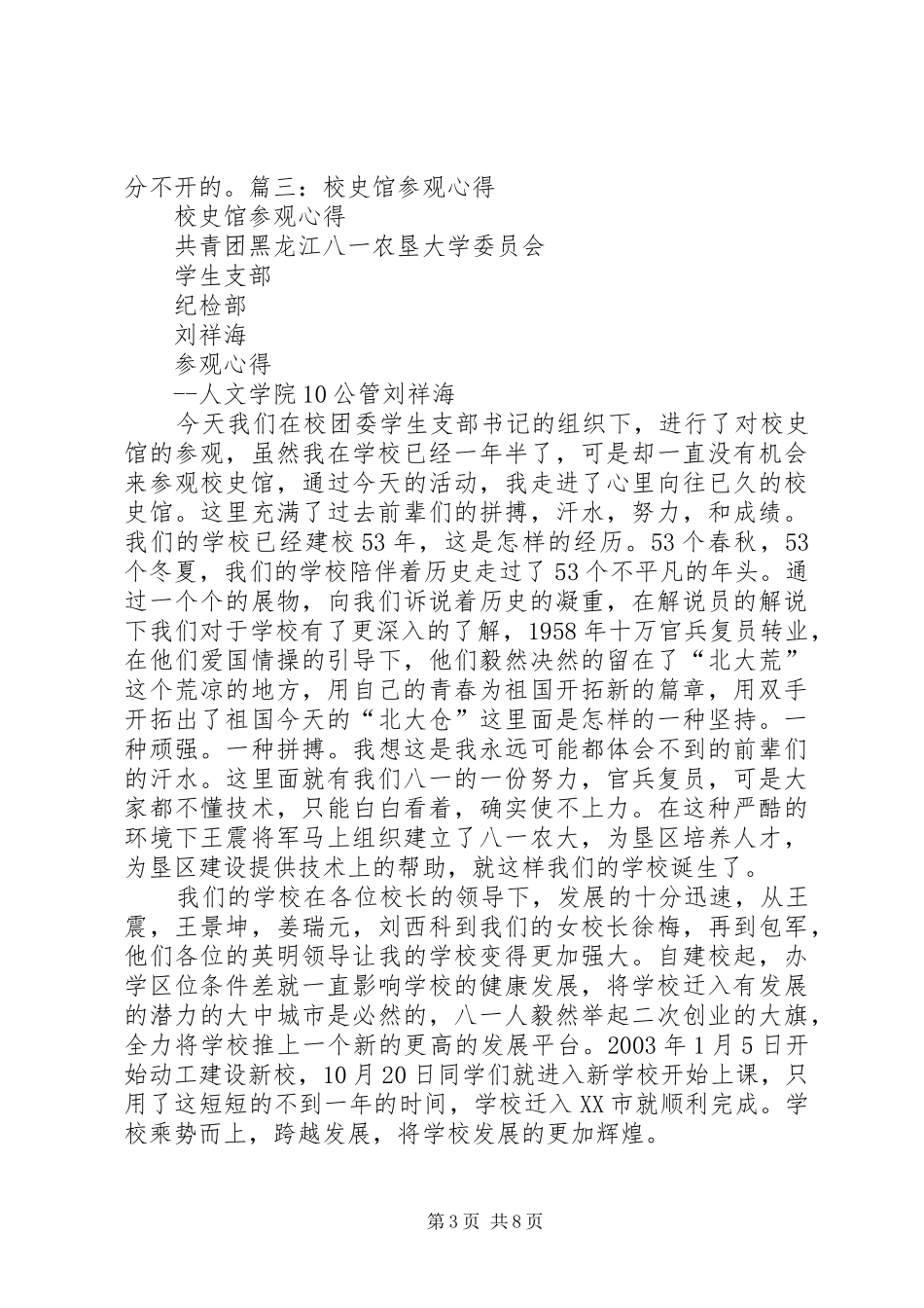 校史馆心得体会_第3页