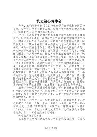 校史馆心得体会