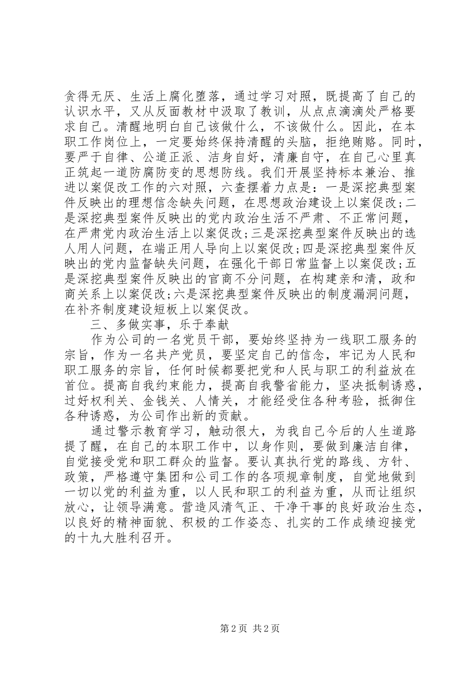 “以案促改”个人心得体会_第2页