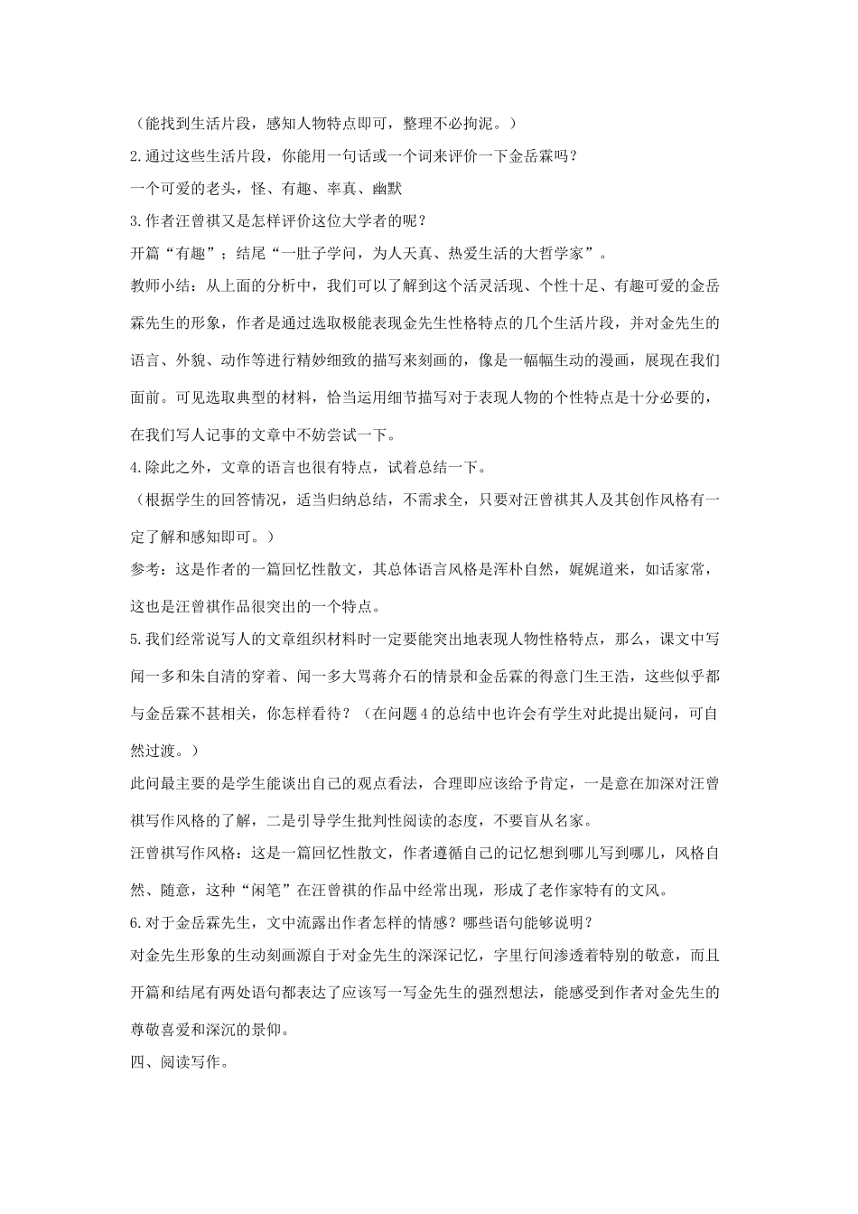 八年级语文下册 六金岳霖先生教案设计 长春版-长春版初中八年级下册语文教案_第3页