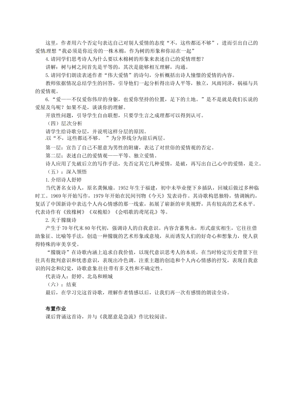 高中语文《第1专题 第4课 致橡树》教学设计 苏教版必修1-苏教版高一必修1语文教案_第2页