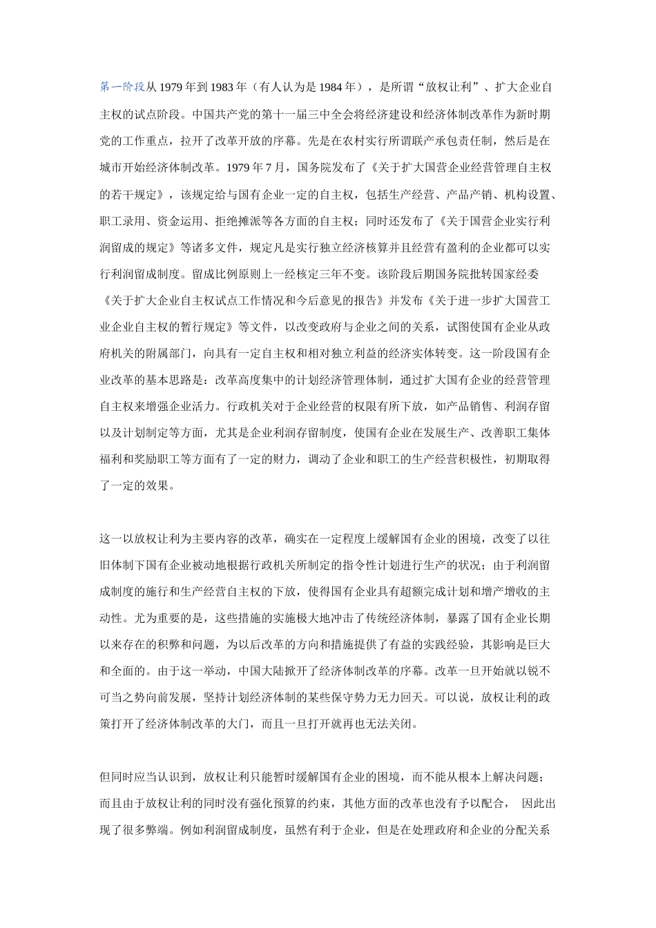 国有企业改制法律方法研讨_第2页