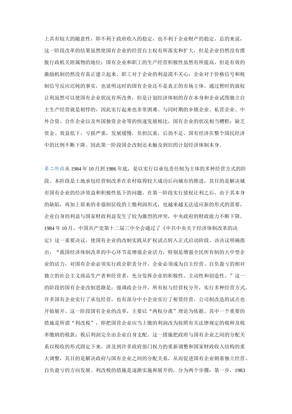 国有企业改制法律方法研讨_第3页