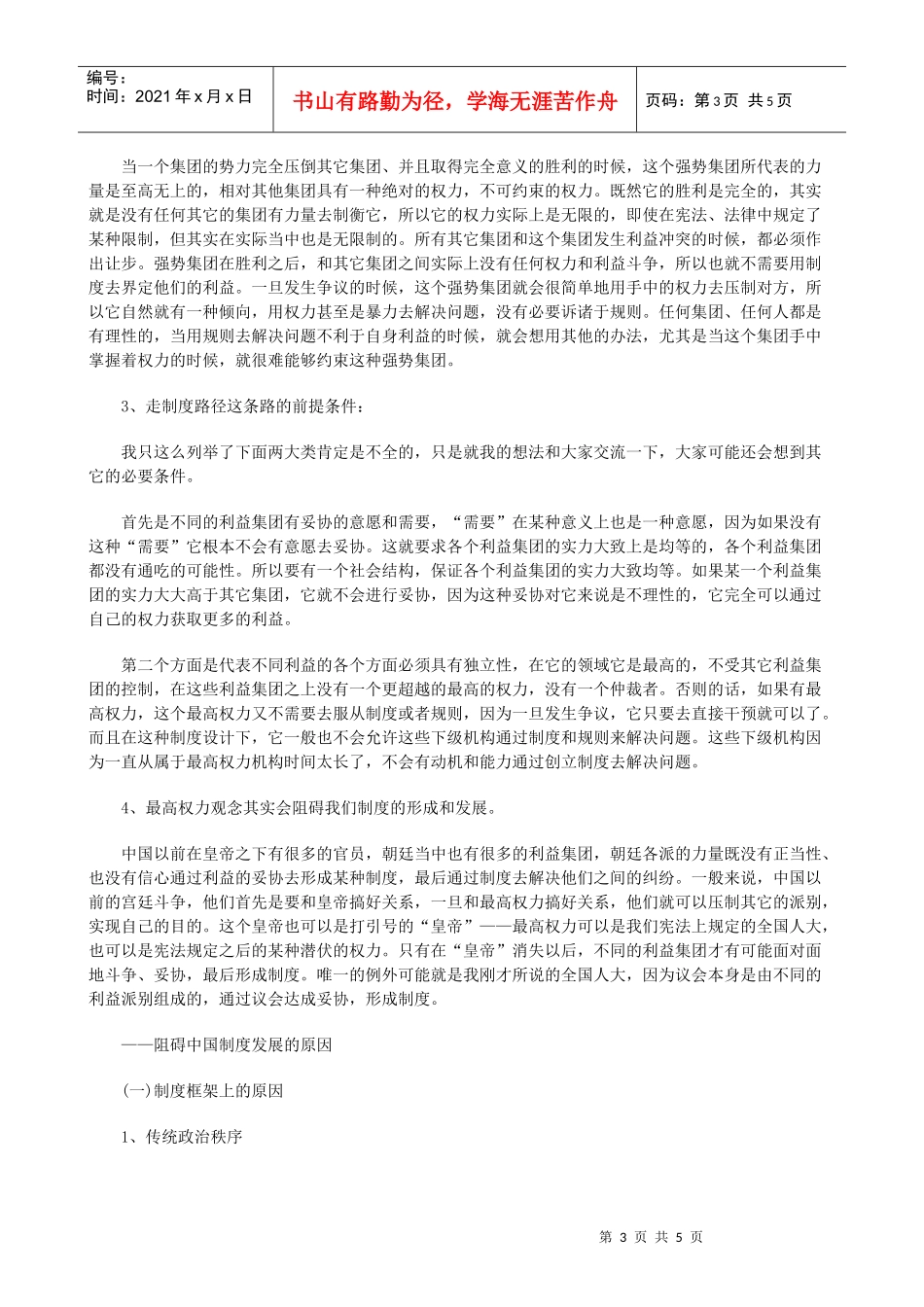 法律知识审视中西宪政文化的历史_第3页